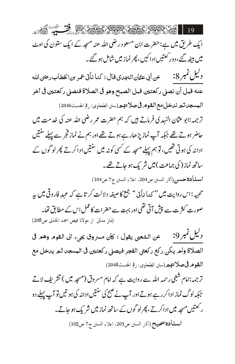 Fajr-Namaz-ki-Sunnatain-Salah-Kesa-Ada-Karna_page-0007