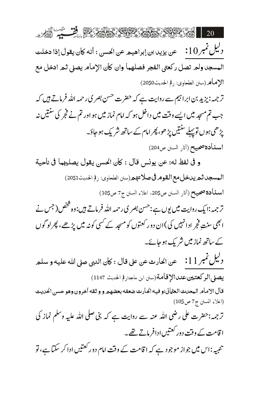 Fajr-Namaz-ki-Sunnatain-Salah-Kesa-Ada-Karna_page-0008