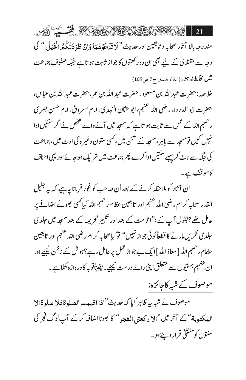 Fajr-Namaz-ki-Sunnatain-Salah-Kesa-Ada-Karna_page-0009