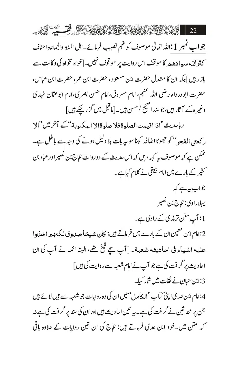Fajr-Namaz-ki-Sunnatain-Salah-Kesa-Ada-Karna_page-0010