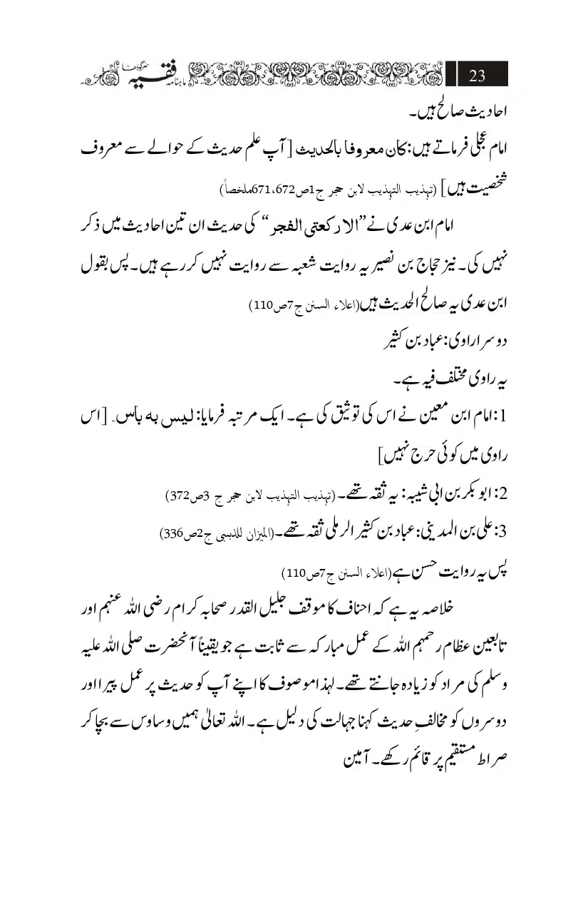 Fajr-Namaz-ki-Sunnatain-Salah-Kesa-Ada-Karna_page-0011