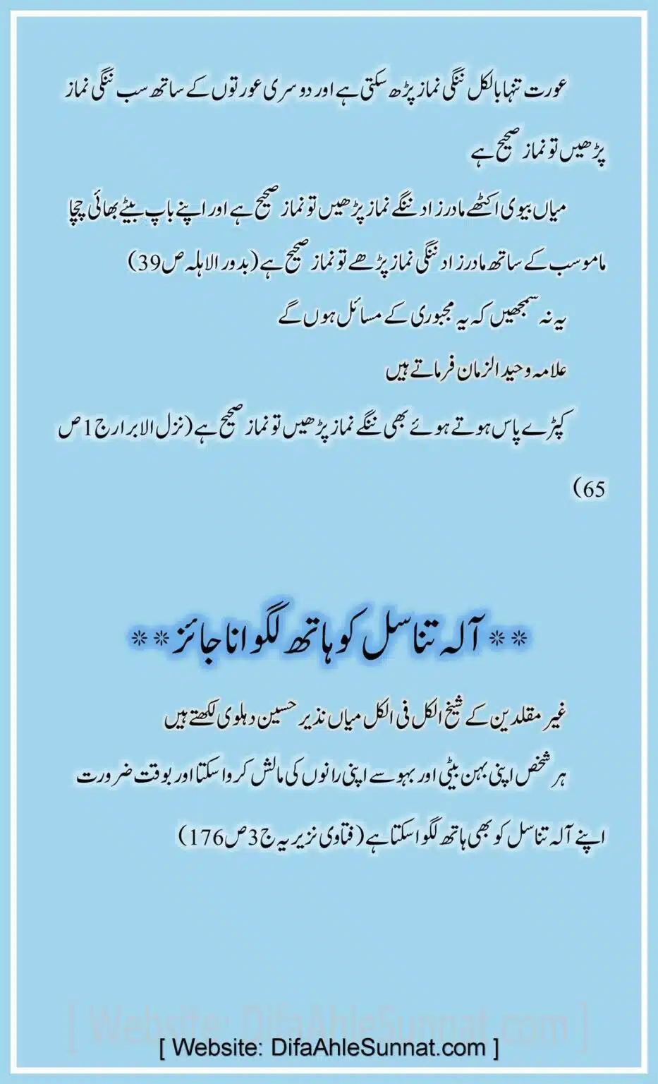 Ahle-Hadees-Ghair-Muqaladeen-ke-Sharmanak-Masail_00004