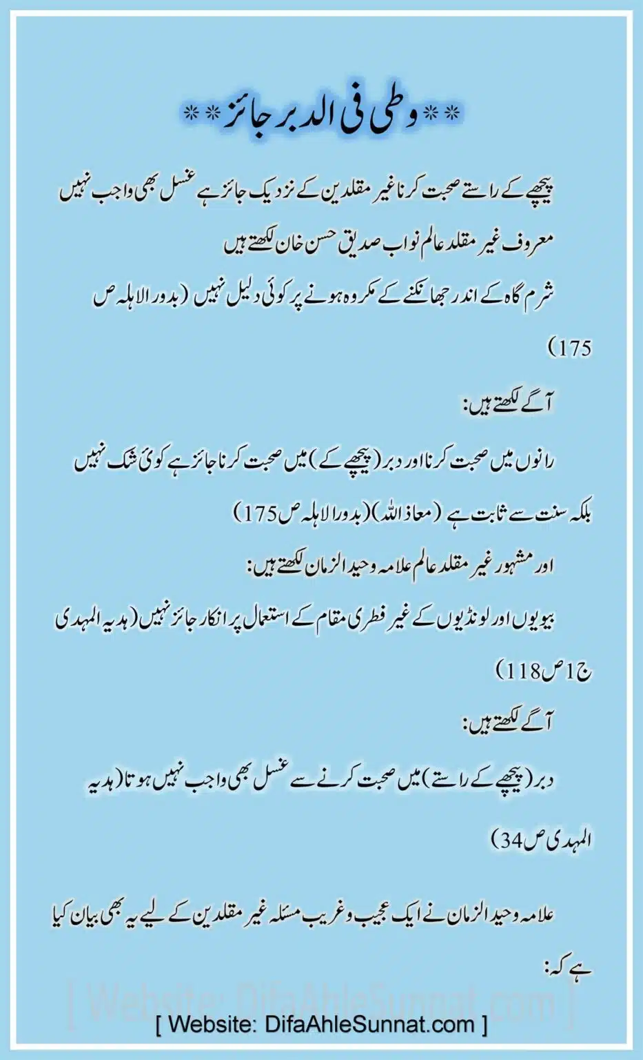 Ahle-Hadees-Ghair-Muqaladeen-ke-Sharmanak-Masail_00005