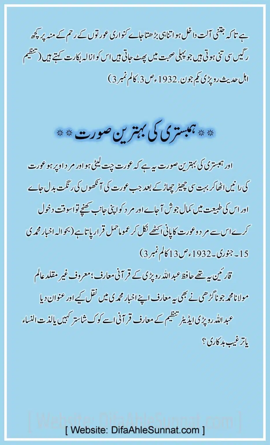Ahle-Hadees-Ghair-Muqaladeen-ke-Sharmanak-Masail_00020