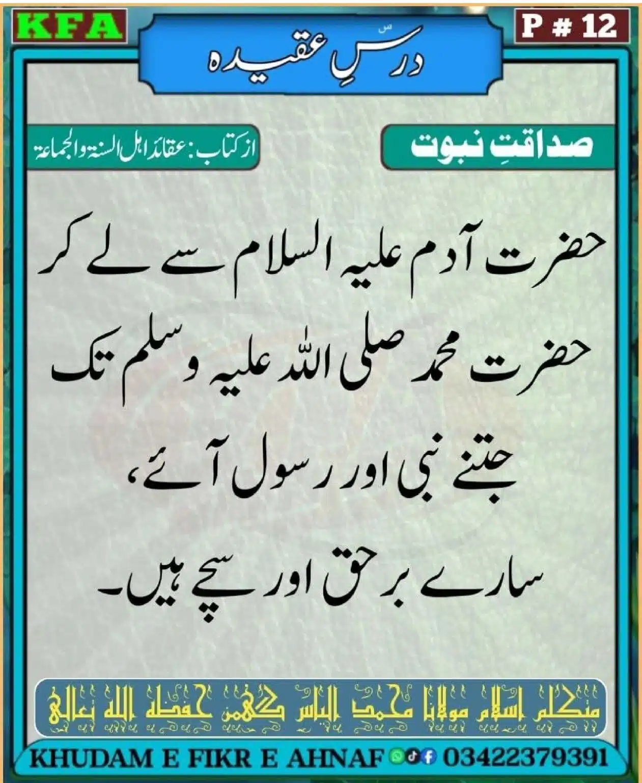 Dars-Aqeeda-Khadam-Fikr-Ahnaf_00014
