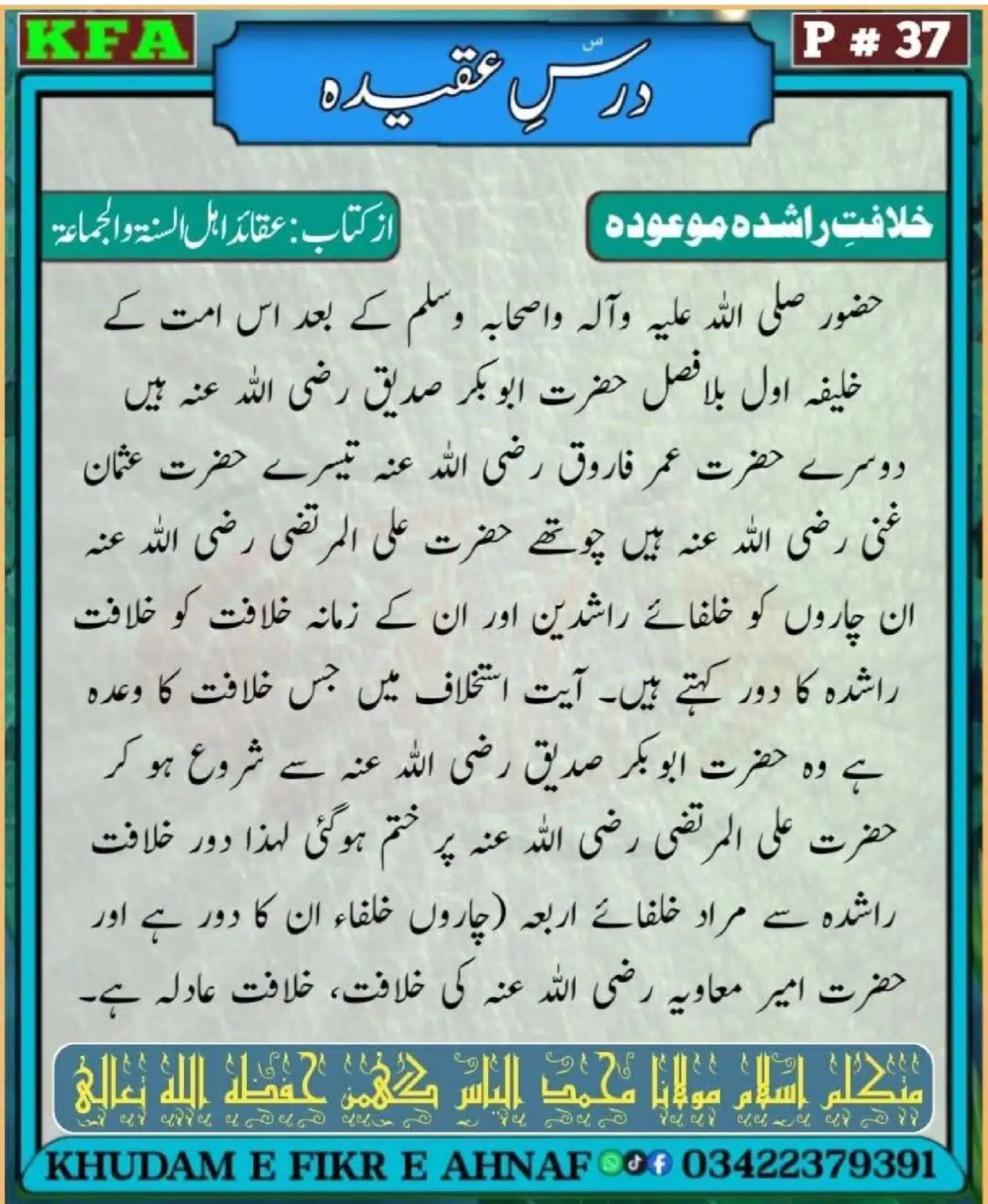 Dars-Aqeeda-Khadam-Fikr-Ahnaf_00040