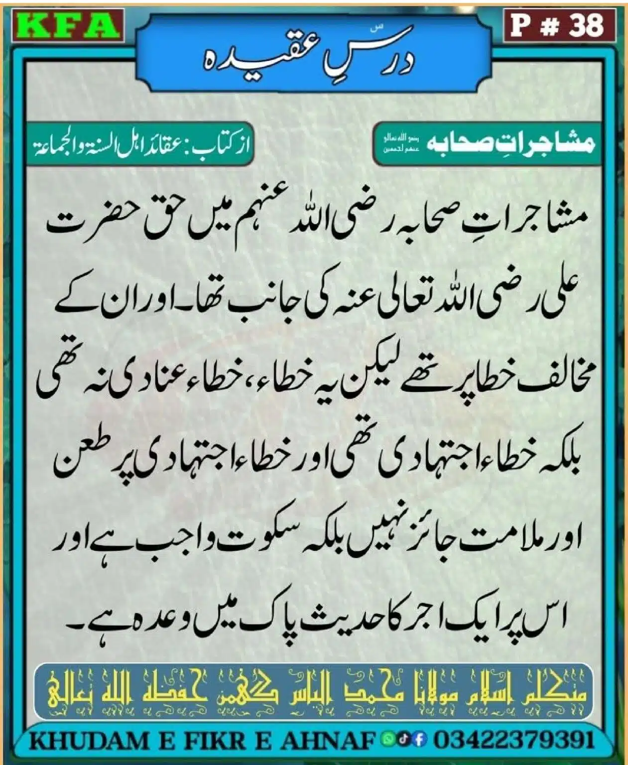 Dars-Aqeeda-Khadam-Fikr-Ahnaf_00041