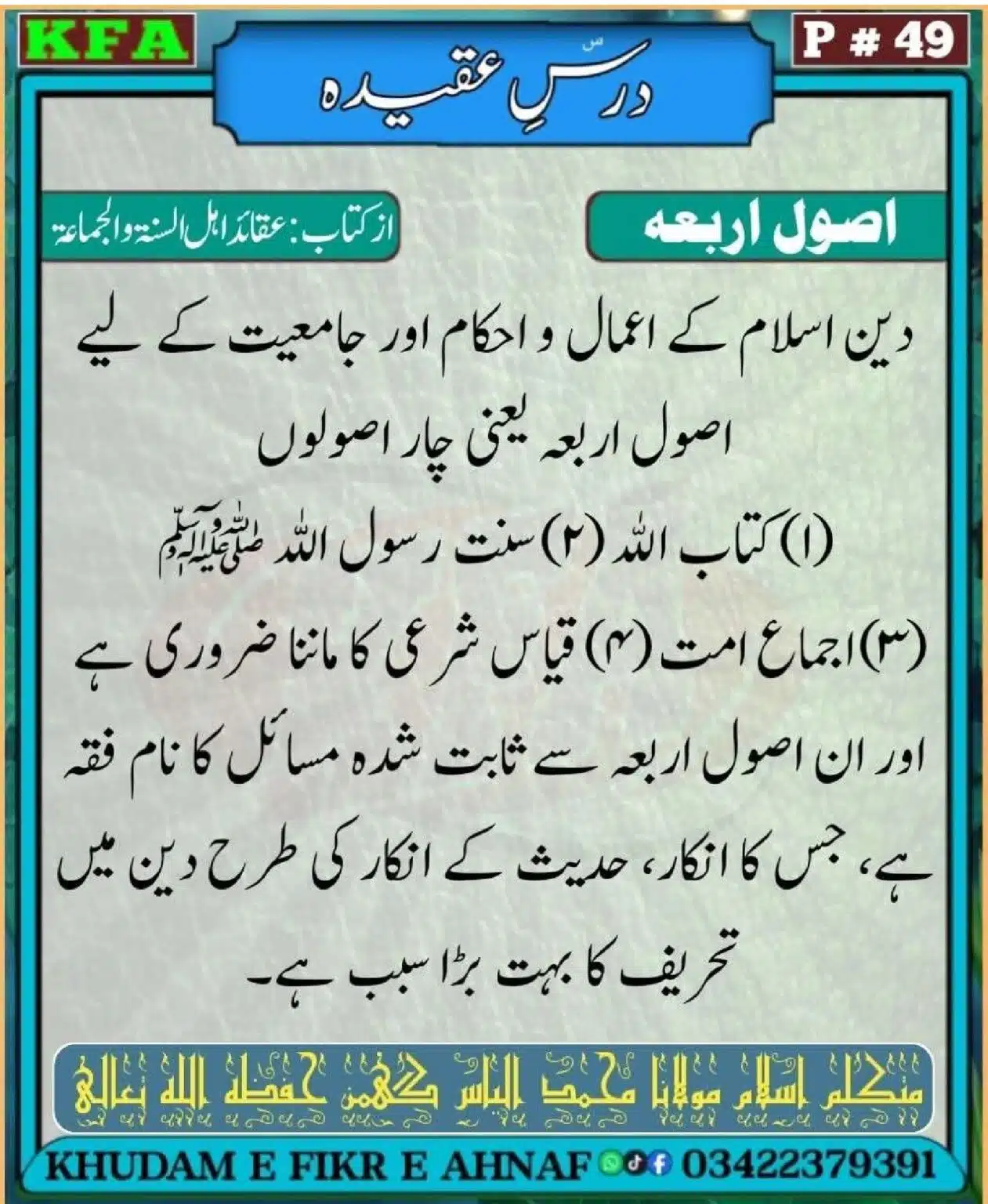 Dars-Aqeeda-Khadam-Fikr-Ahnaf_00052