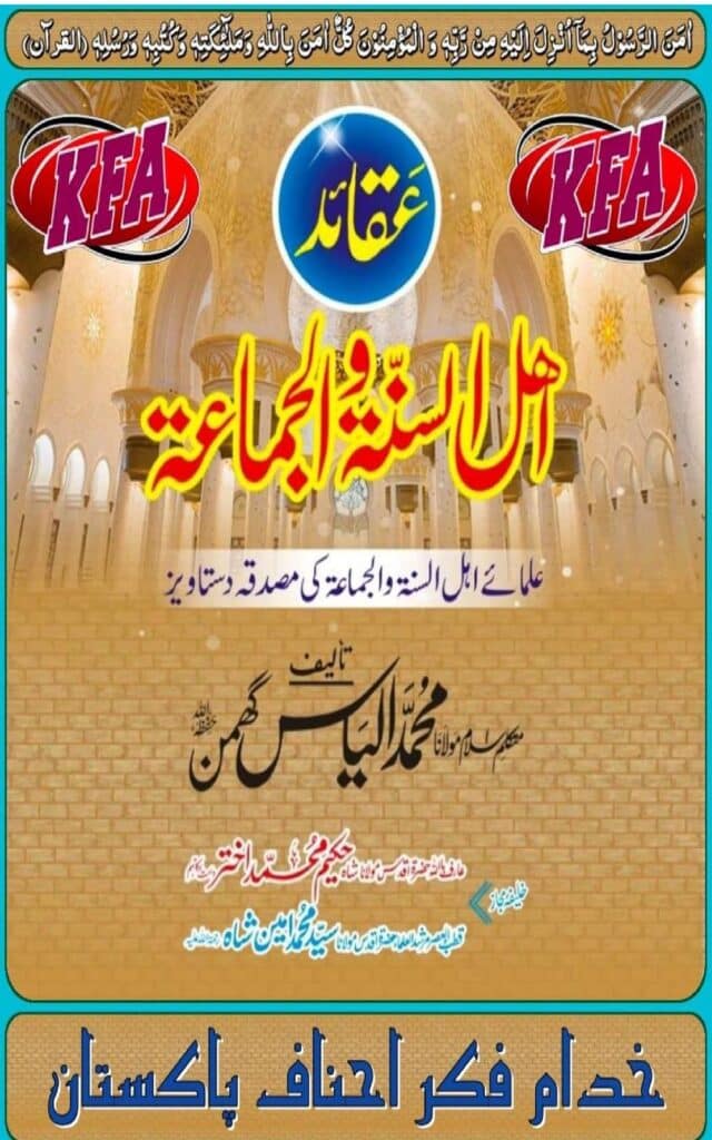 درس عقیدہ (خدام فکر احناف)