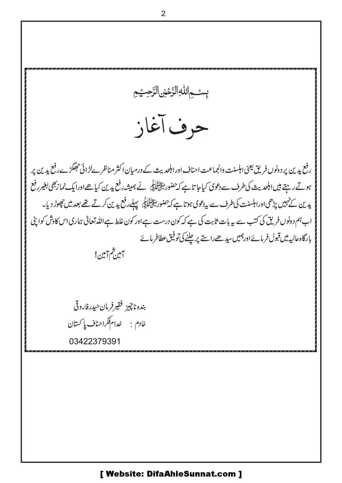 Rafa-Yadain-Ahle-Sunnat-or-Ahle-Hadees-ke-Nazriyat_00002