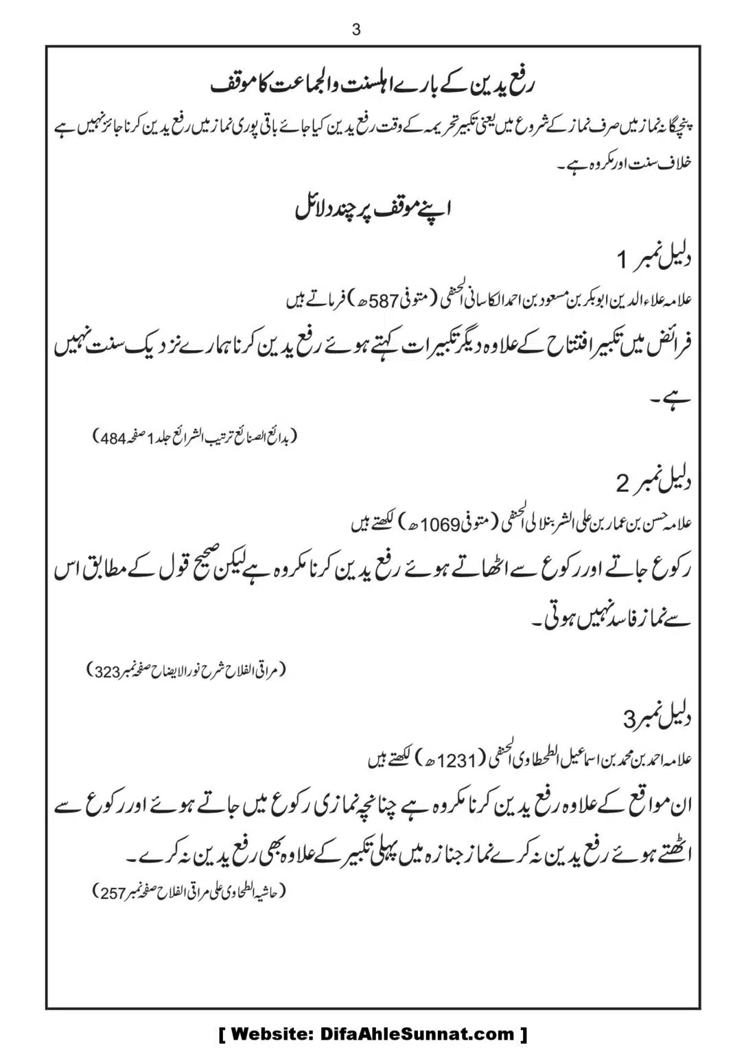 Rafa-Yadain-Ahle-Sunnat-or-Ahle-Hadees-ke-Nazriyat_00003