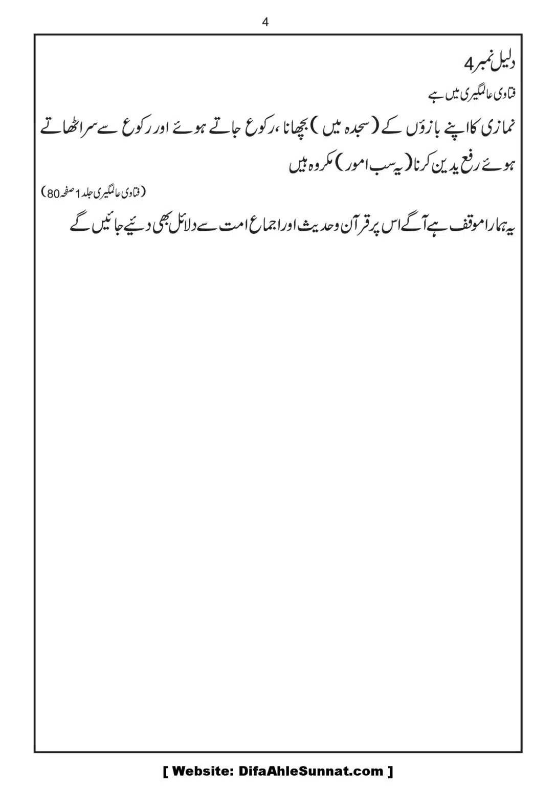 Rafa-Yadain-Ahle-Sunnat-or-Ahle-Hadees-ke-Nazriyat_00004