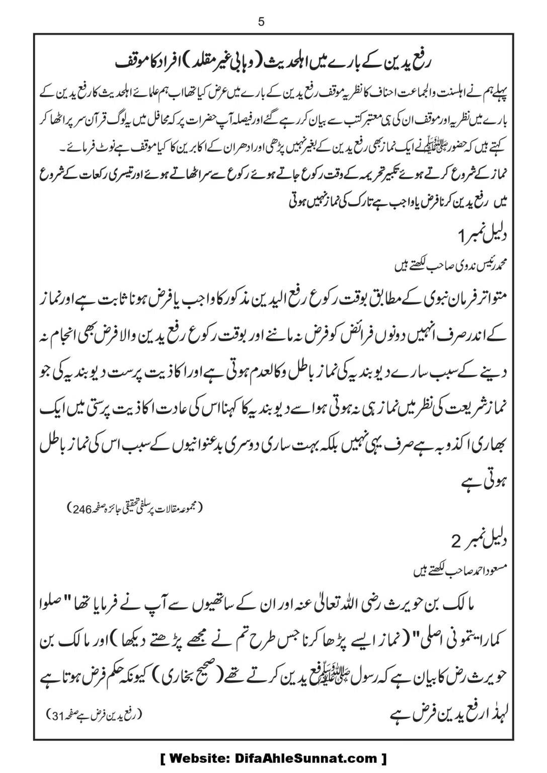 Rafa-Yadain-Ahle-Sunnat-or-Ahle-Hadees-ke-Nazriyat_00005
