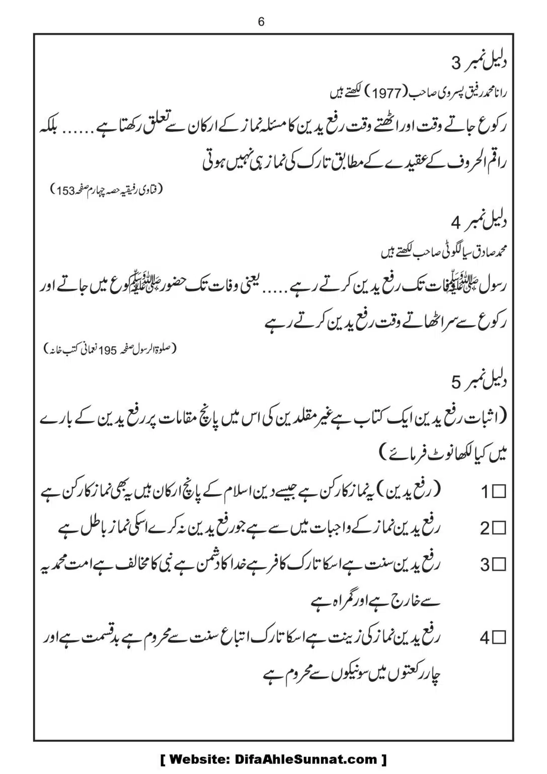 Rafa-Yadain-Ahle-Sunnat-or-Ahle-Hadees-ke-Nazriyat_00006