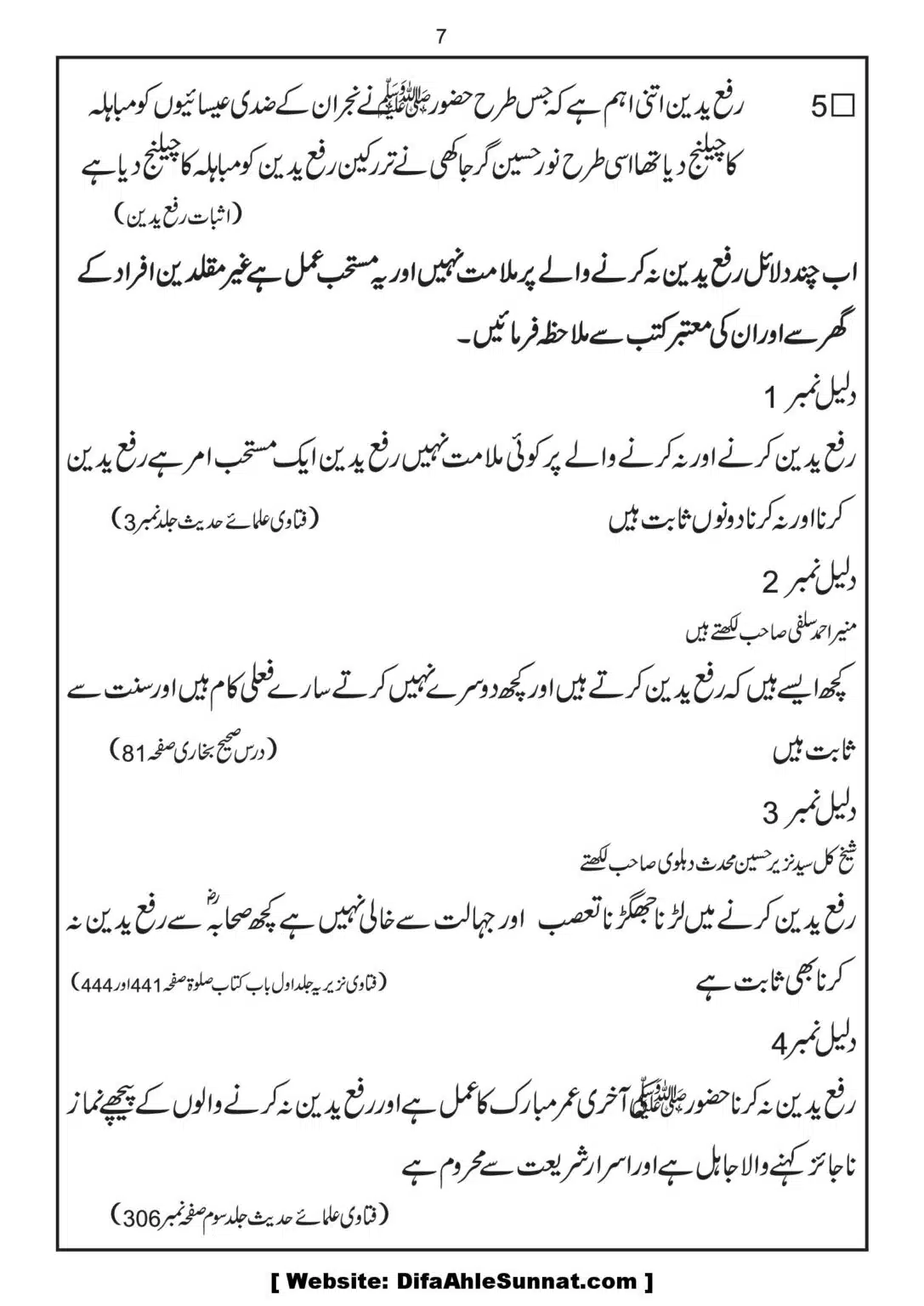 Rafa-Yadain-Ahle-Sunnat-or-Ahle-Hadees-ke-Nazriyat_00007