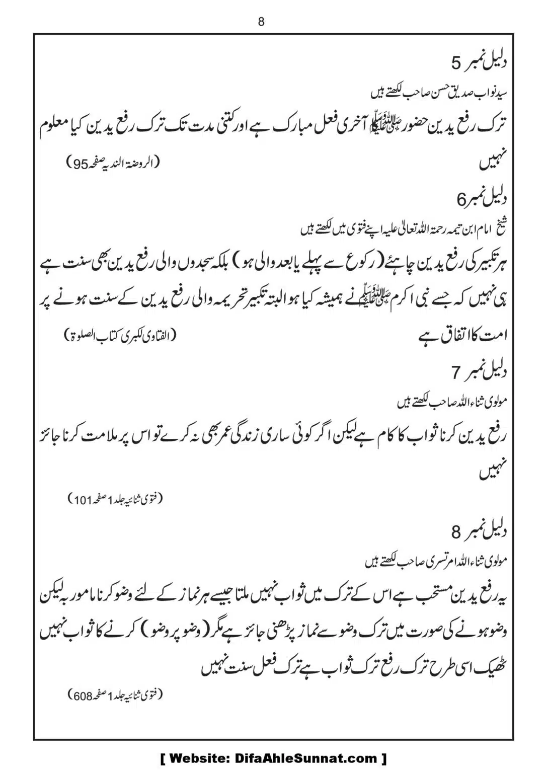 Rafa-Yadain-Ahle-Sunnat-or-Ahle-Hadees-ke-Nazriyat_00008