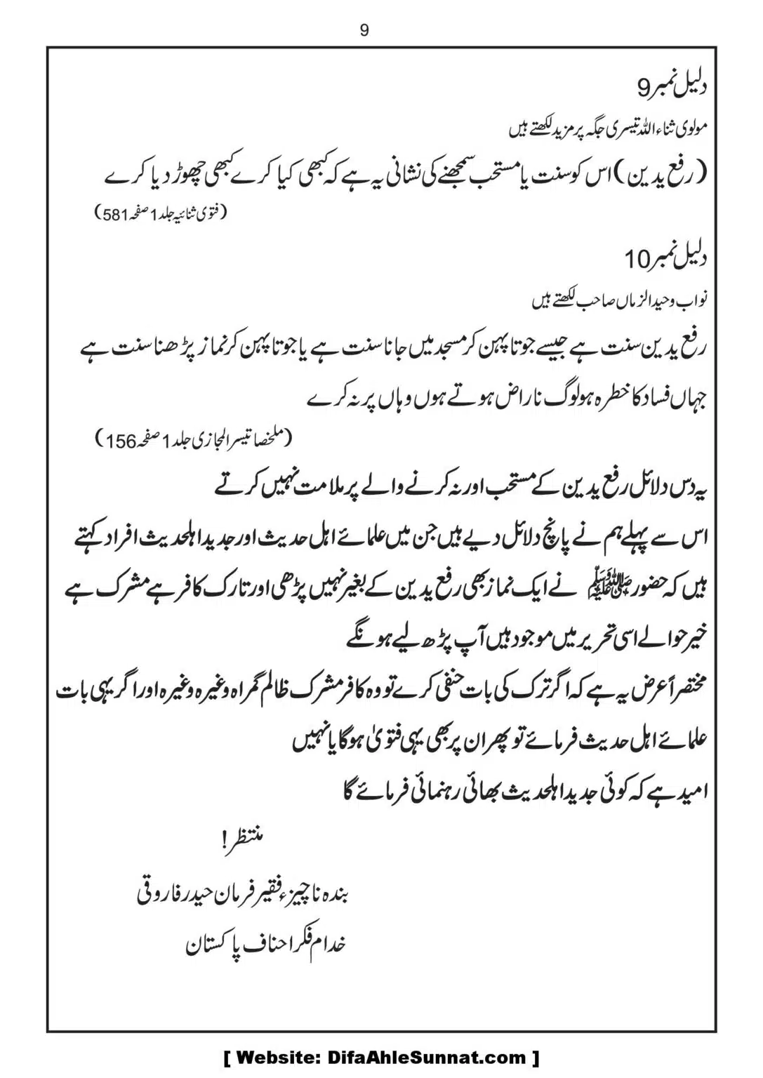 Rafa-Yadain-Ahle-Sunnat-or-Ahle-Hadees-ke-Nazriyat_00009
