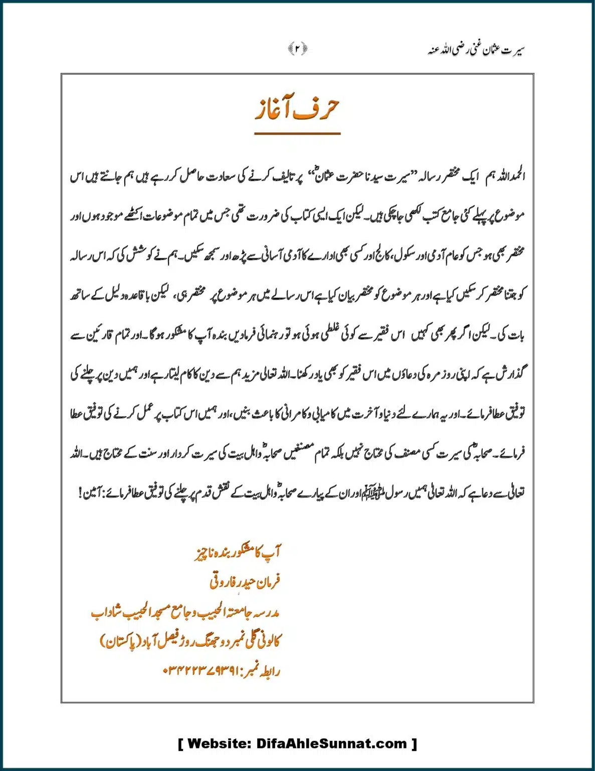 Farman-Sayyindina-USMAN-e-GHANI-RAD_00002