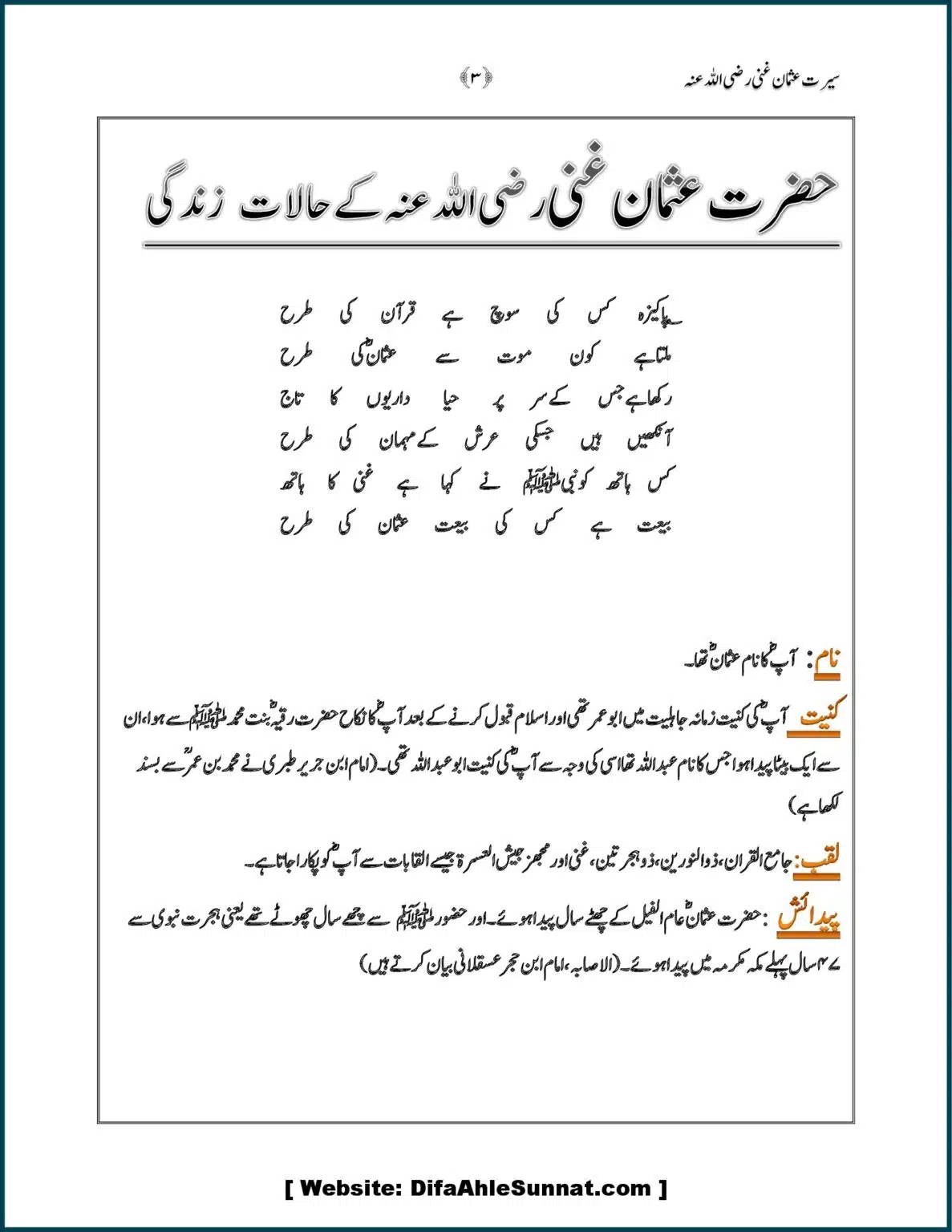 Farman-Sayyindina-USMAN-e-GHANI-RAD_00003