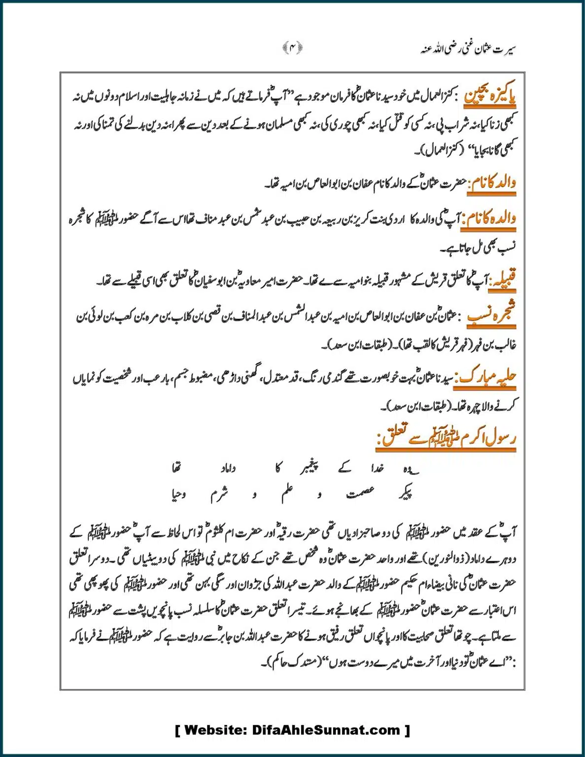 Farman-Sayyindina-USMAN-e-GHANI-RAD_00004
