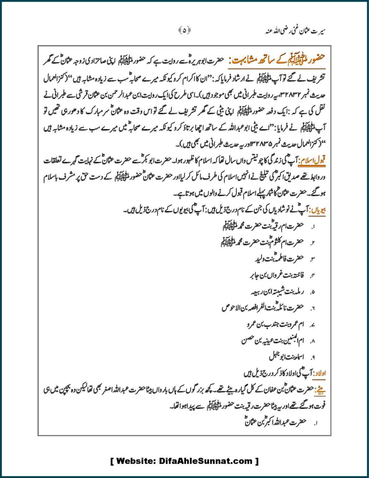 Farman-Sayyindina-USMAN-e-GHANI-RAD_00005