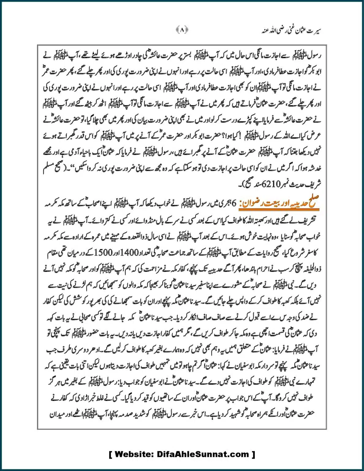 Farman-Sayyindina-USMAN-e-GHANI-RAD_00008