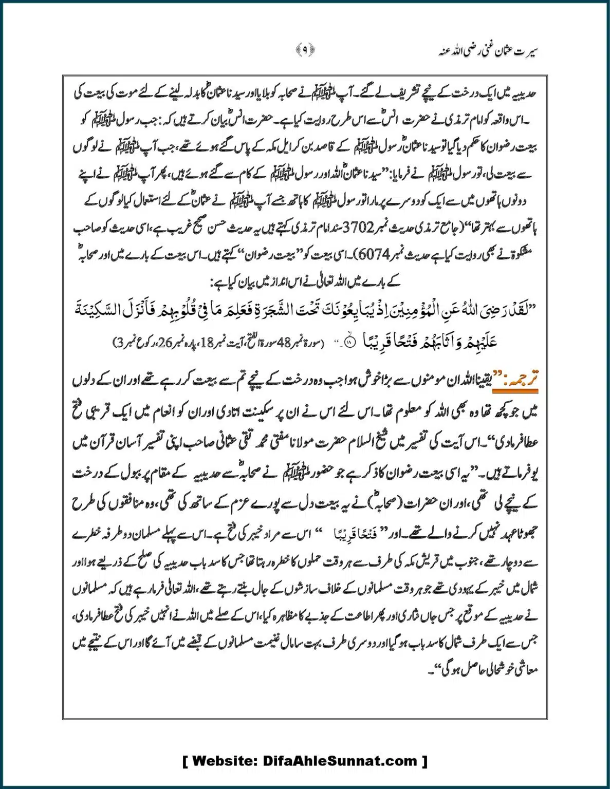 Farman-Sayyindina-USMAN-e-GHANI-RAD_00009