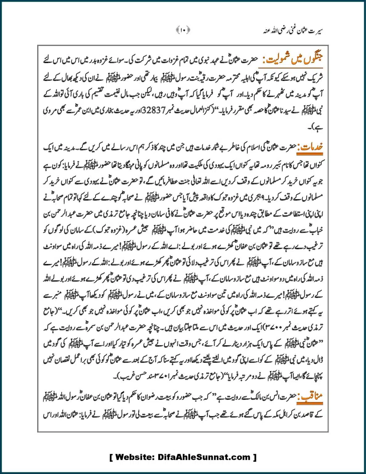 Farman-Sayyindina-USMAN-e-GHANI-RAD_00010