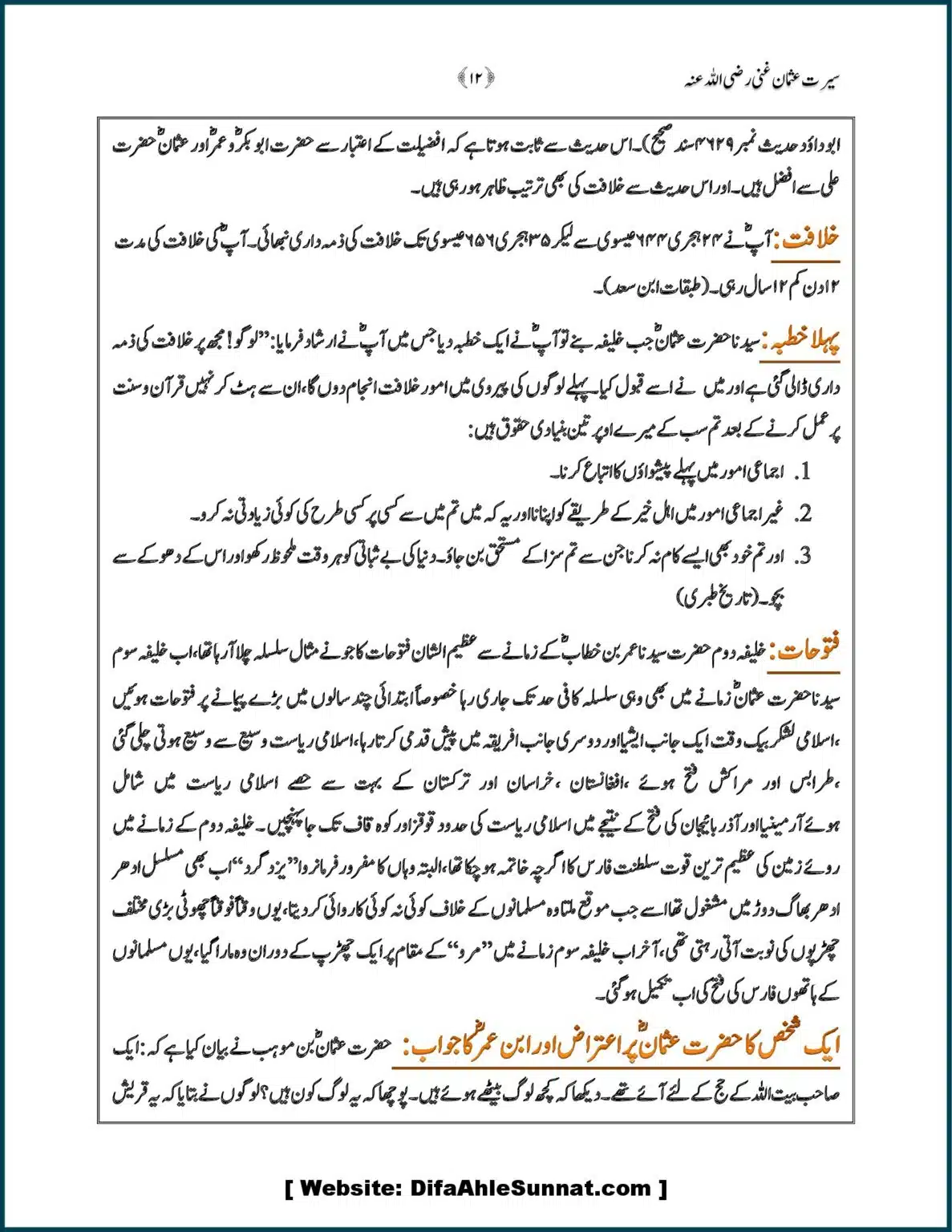 Farman-Sayyindina-USMAN-e-GHANI-RAD_00012