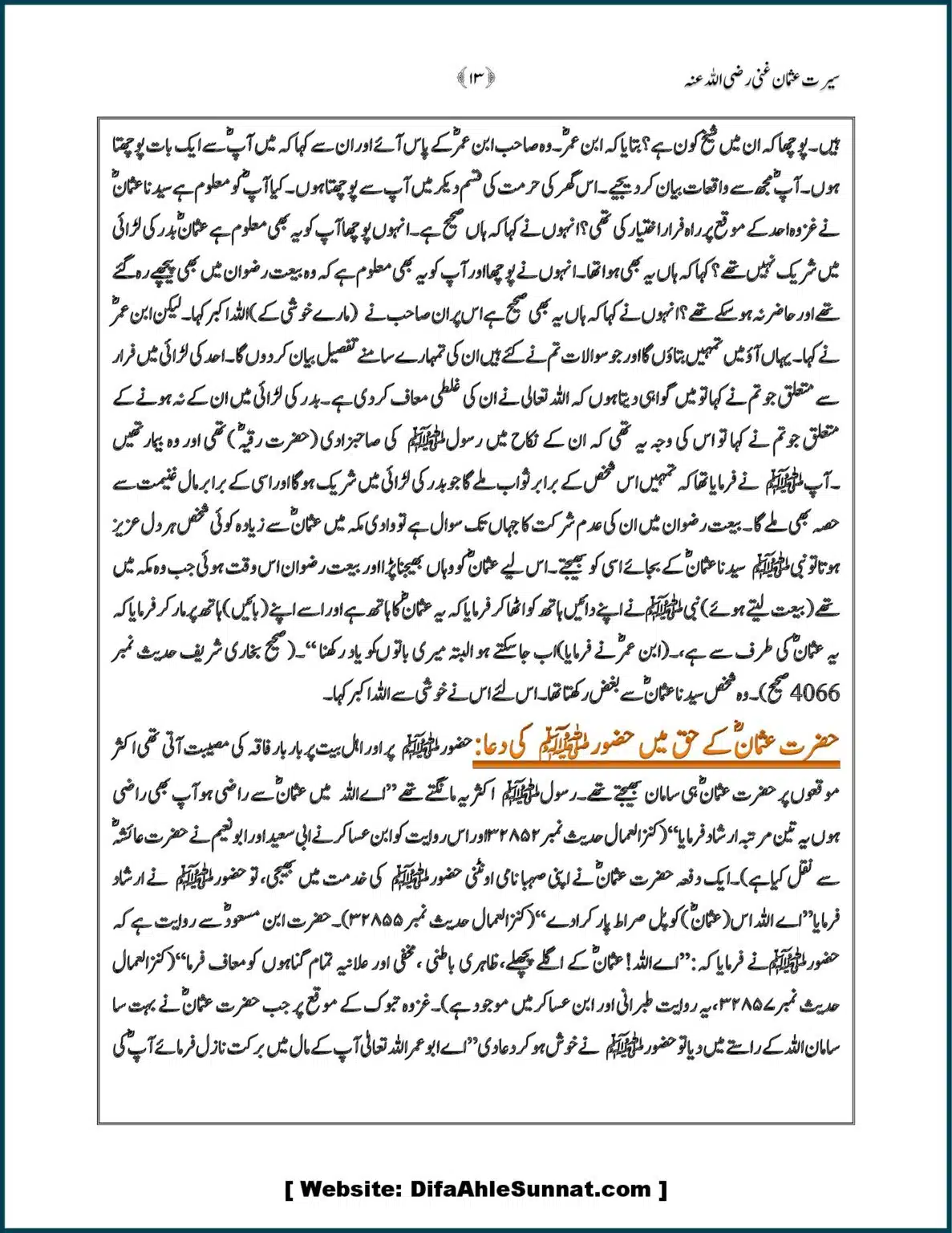 Farman-Sayyindina-USMAN-e-GHANI-RAD_00013