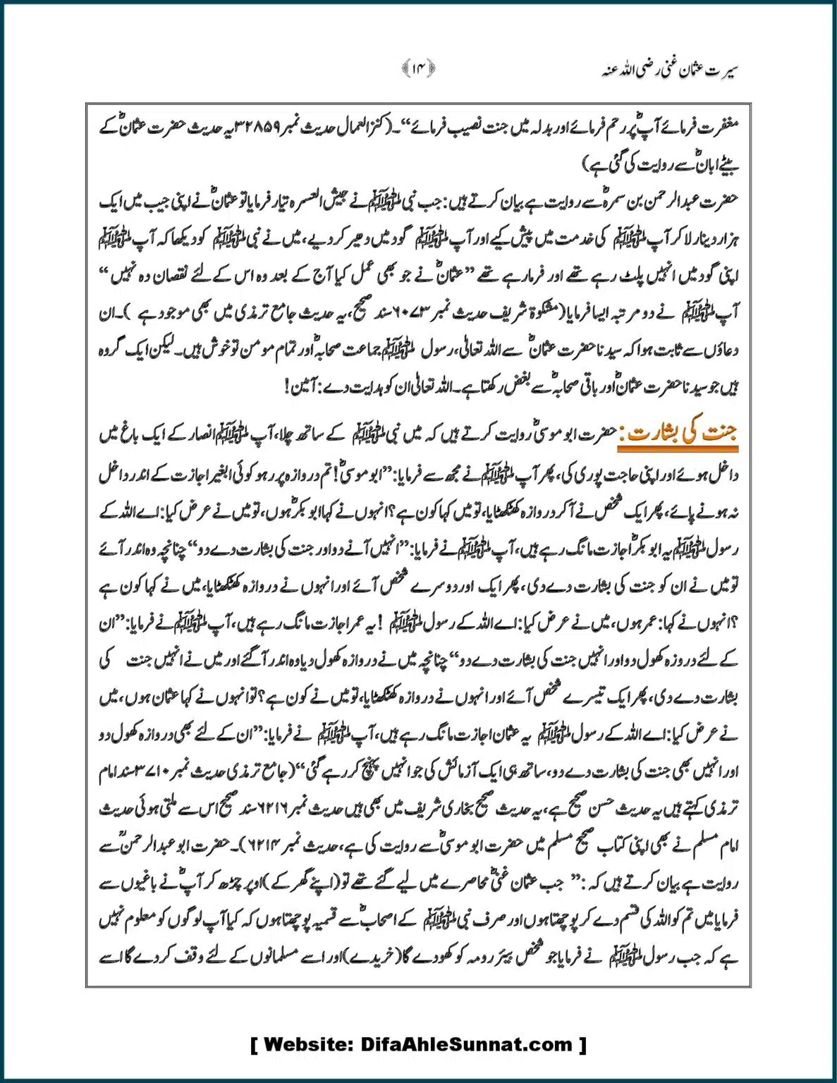Farman-Sayyindina-USMAN-e-GHANI-RAD_00014