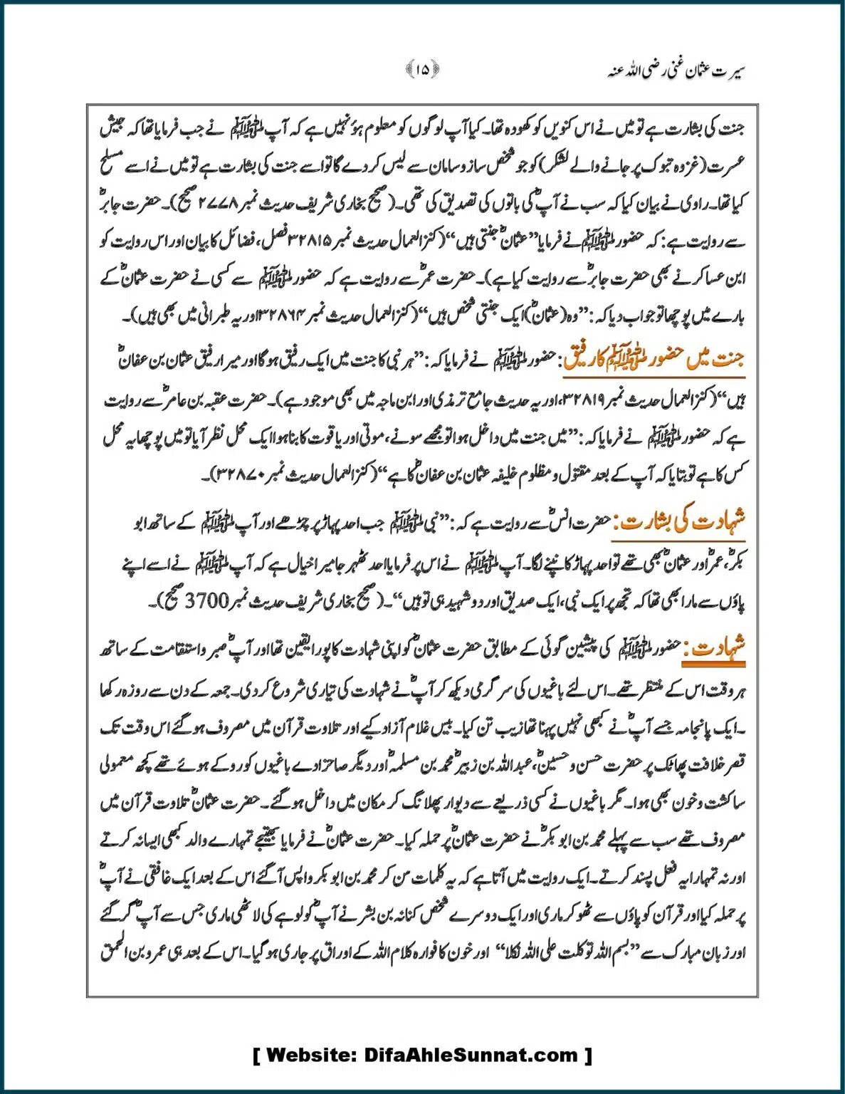 Farman-Sayyindina-USMAN-e-GHANI-RAD_00015
