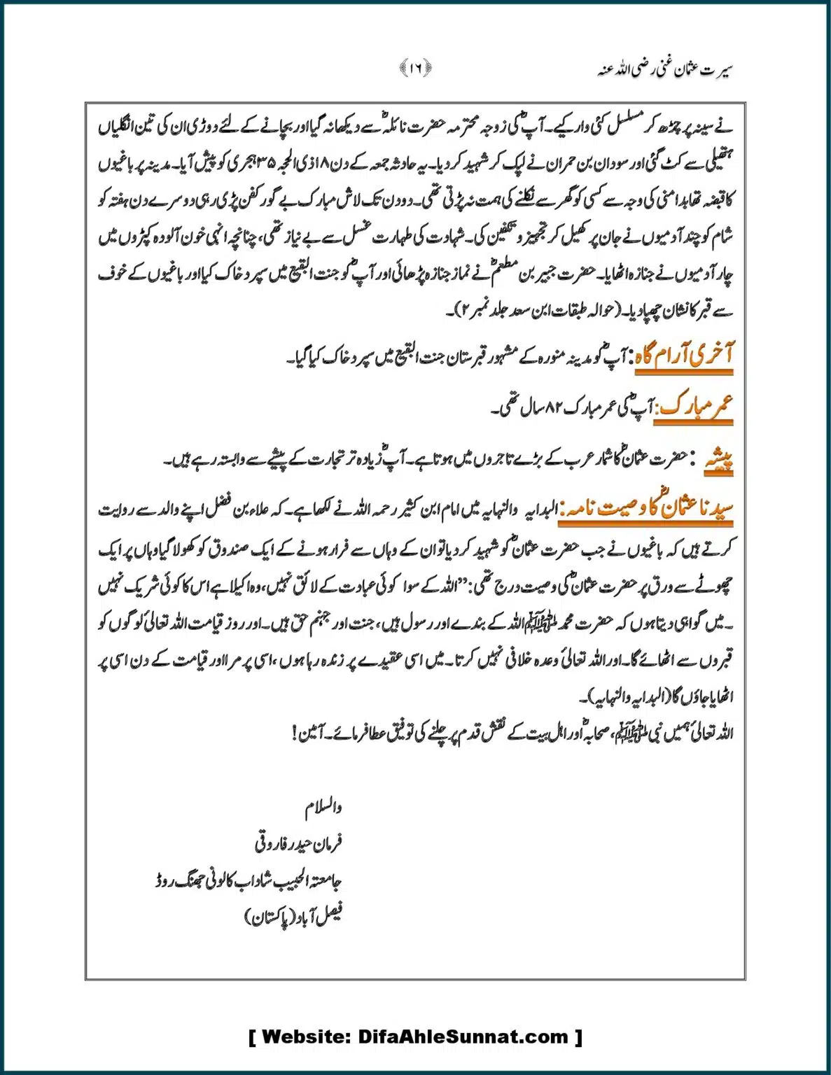 Farman-Sayyindina-USMAN-e-GHANI-RAD_00016