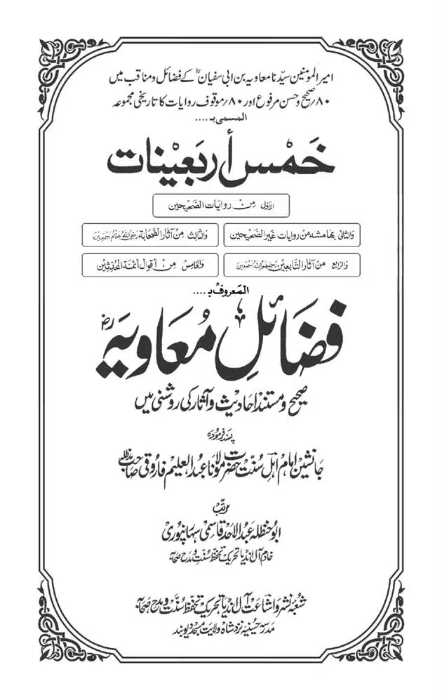 Fazail-e-Muawia-page-00002