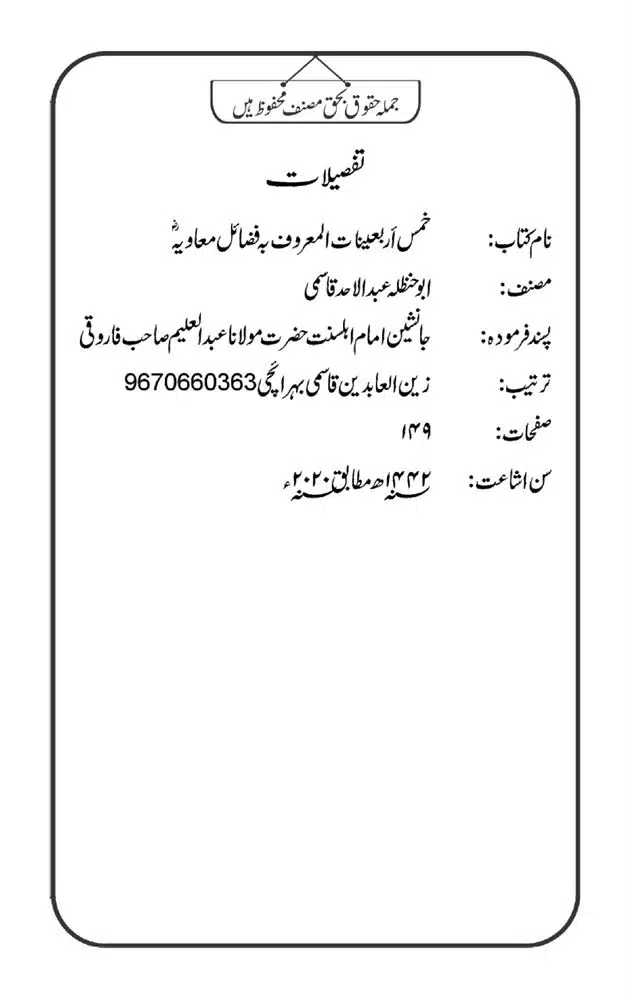 Fazail-e-Muawia-page-00003