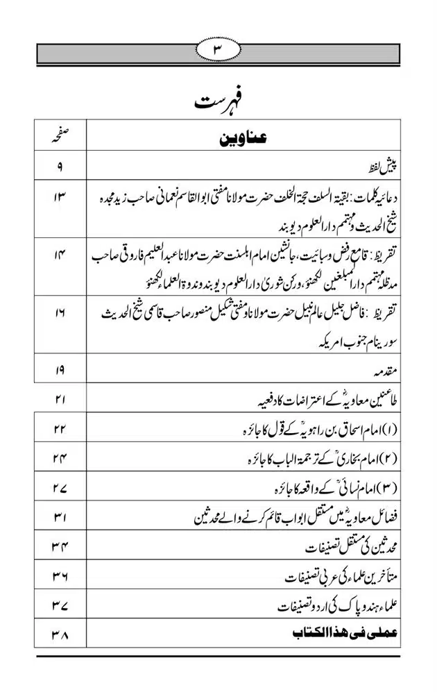 Fazail-e-Muawia-page-00004