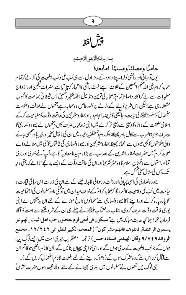 Fazail-e-Muawia-page-00010
