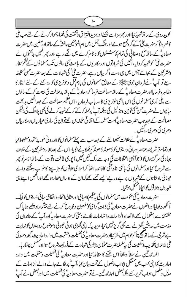 Fazail-e-Muawia-page-00011
