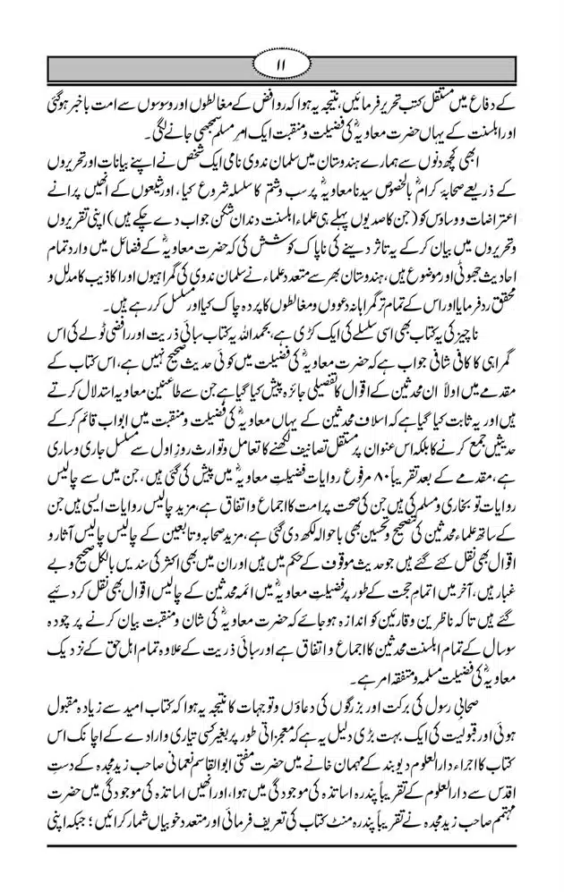 Fazail-e-Muawia-page-00012