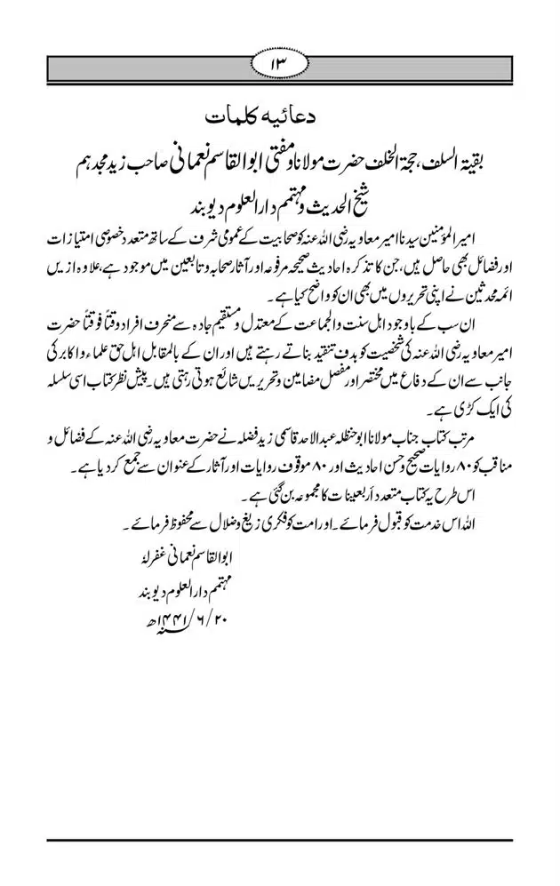 Fazail-e-Muawia-page-00014