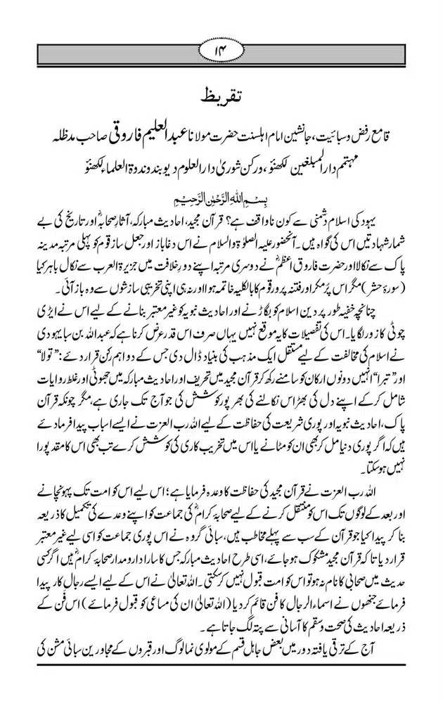Fazail-e-Muawia-page-00015