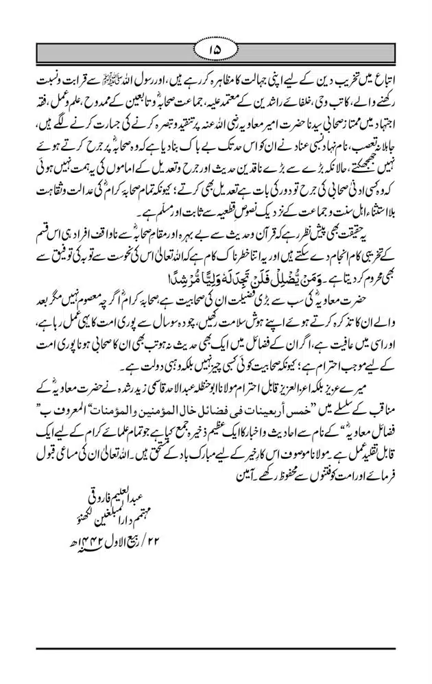 Fazail-e-Muawia-page-00016