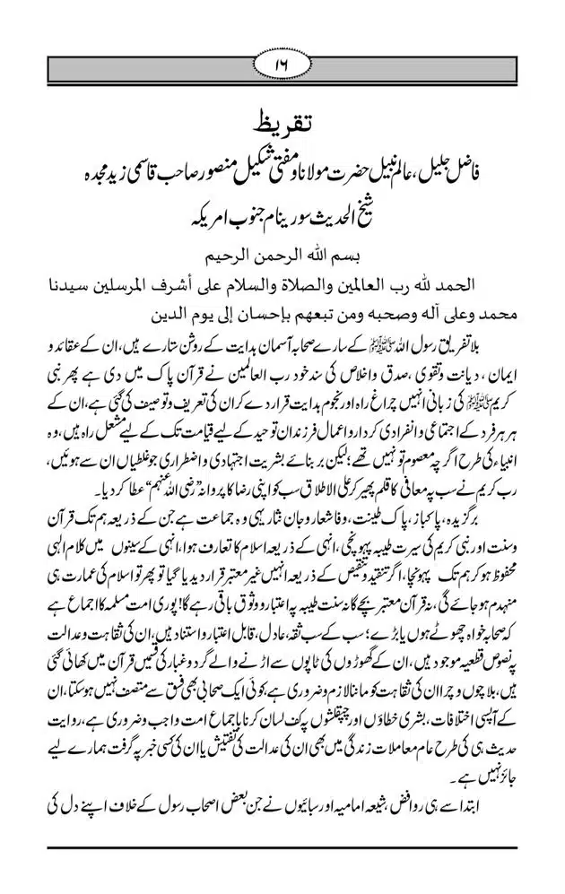 Fazail-e-Muawia-page-00017
