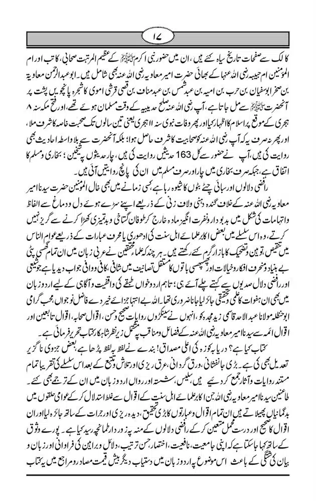 Fazail-e-Muawia-page-00018