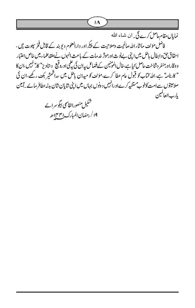 Fazail-e-Muawia-page-00019