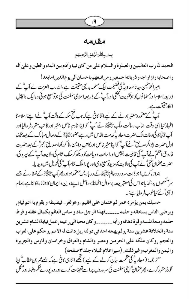 Fazail-e-Muawia-page-00020