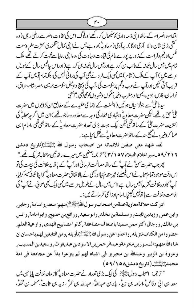 Fazail-e-Muawia-page-00021