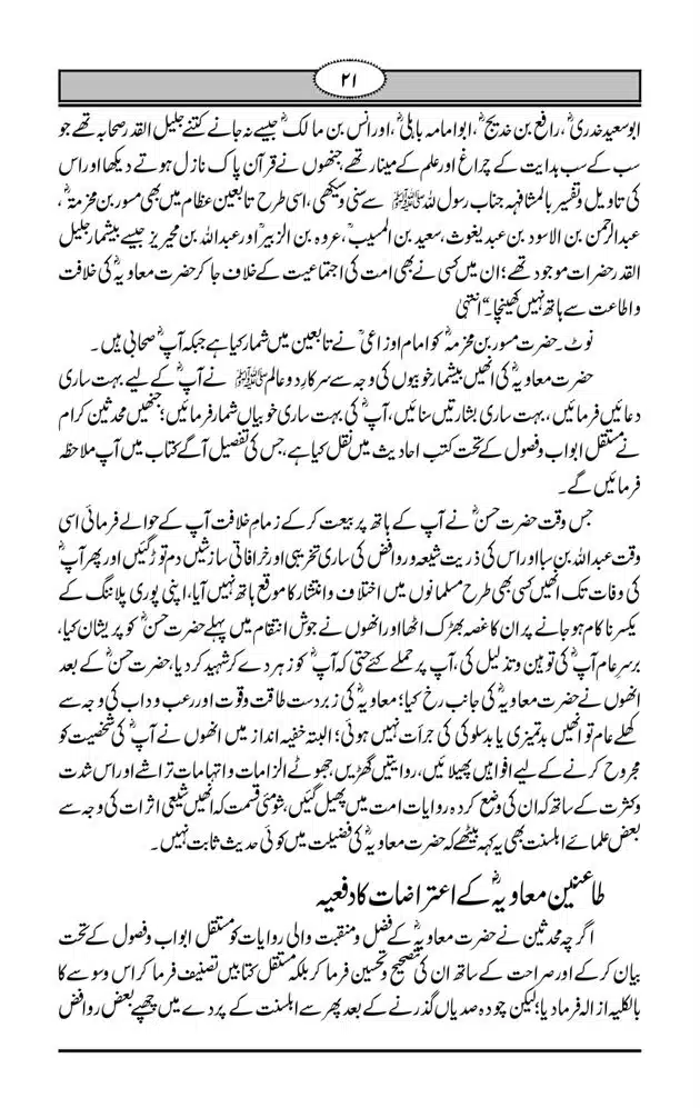 Fazail-e-Muawia-page-00022