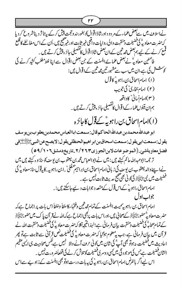 Fazail-e-Muawia-page-00023