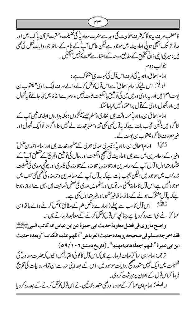 Fazail-e-Muawia-page-00024